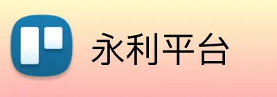 永利平台 Logo